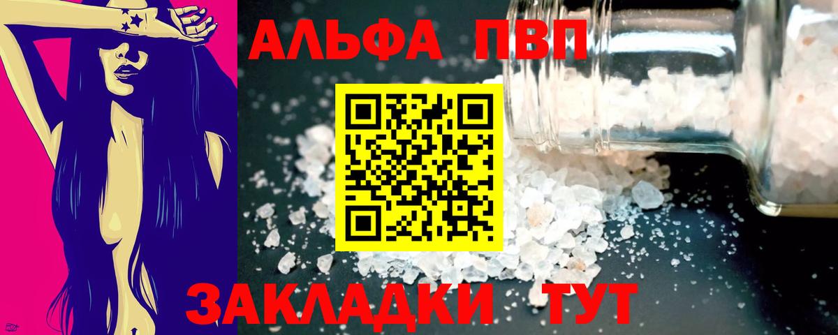 A PVP кристаллы Лесозаводск