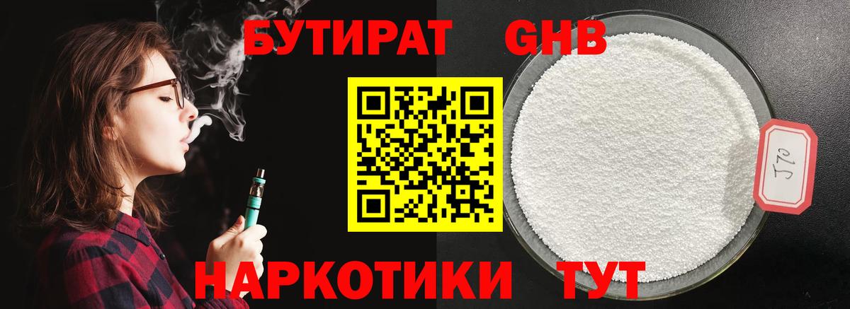 БУТИРАТ жидкий экстази Лесозаводск