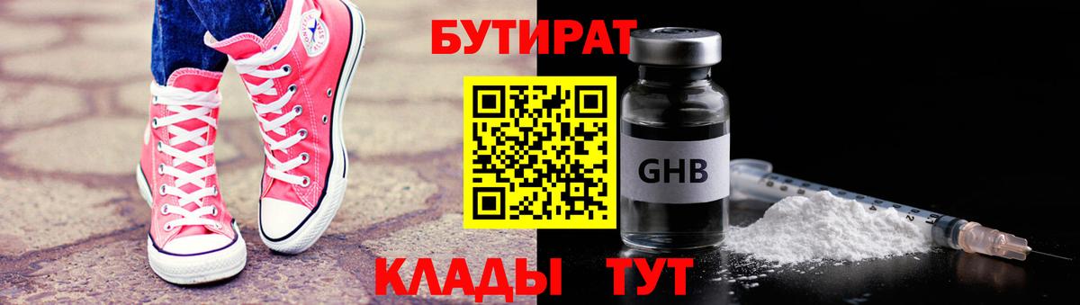 Лесозаводск  Бутират BDO 33%  Вход с VPN 