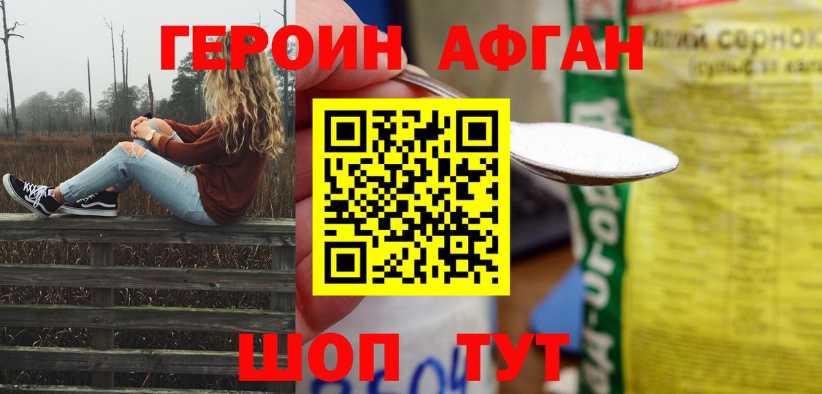 ГЕРОИН VHQ Лесозаводск