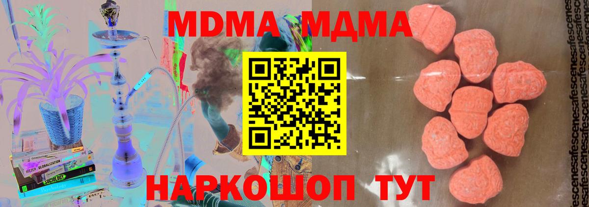 МДМА  Вход с VPN  Лесозаводск  MDMA кристаллы  МДМА VHQ 