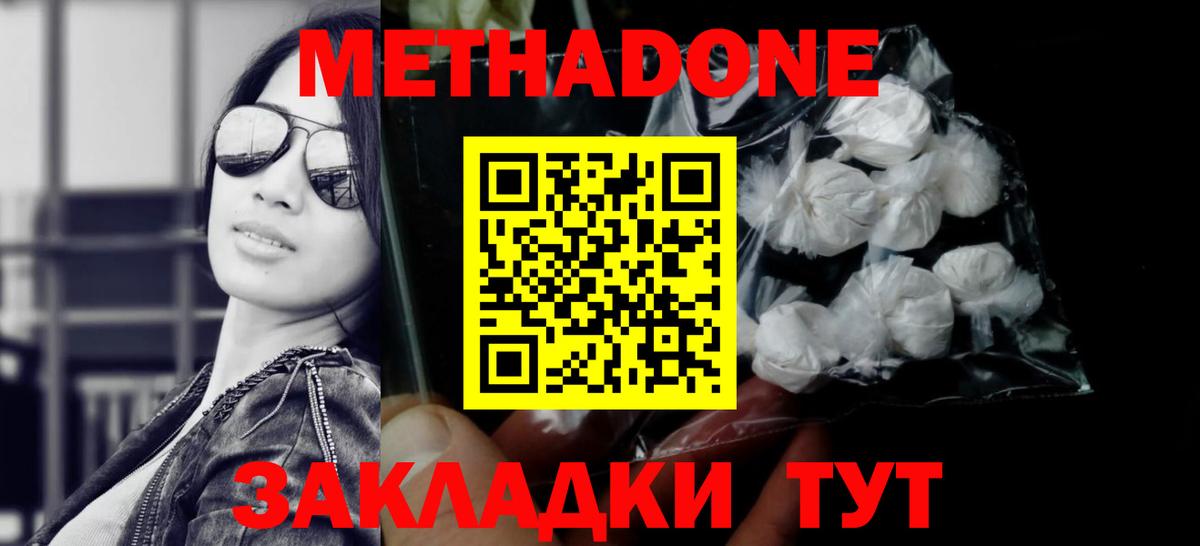 Лесозаводск  МЕТАДОН кристалл  hydra ONION  Вход с VPN  Метадон methadone 
