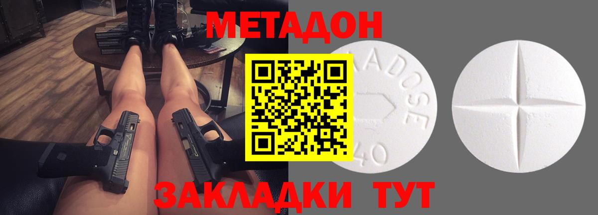 Метадон кристалл Лесозаводск