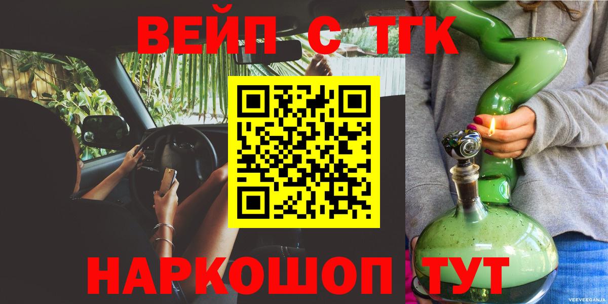 Лесозаводск  ТГК вейп с тгк  Вход с VPN 